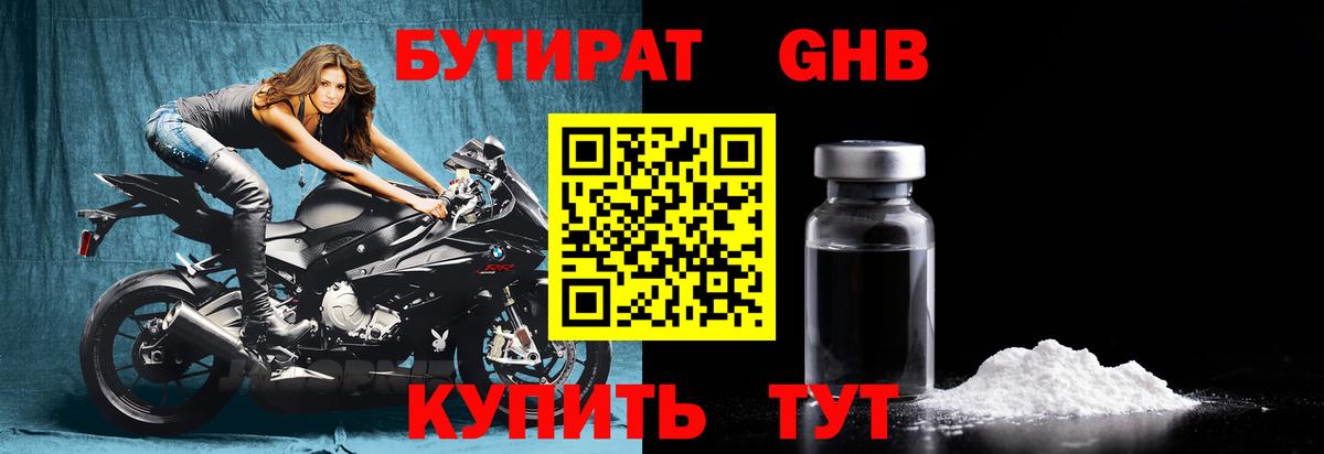 Кунгур  Бутират жидкий экстази  Вход с VPN 