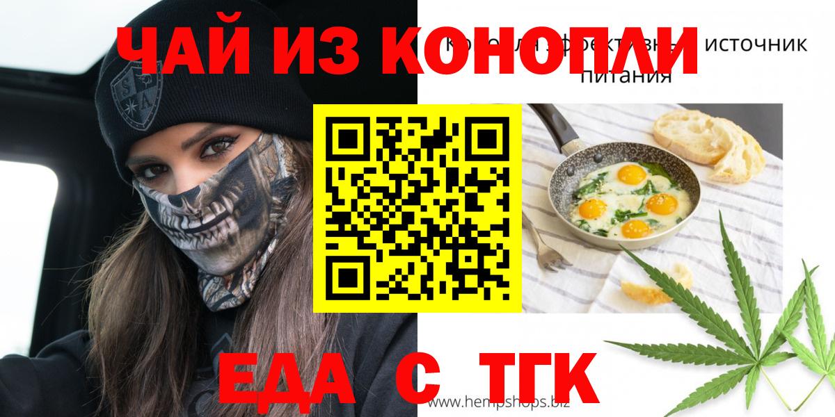Еда ТГК марихуана Кунгур