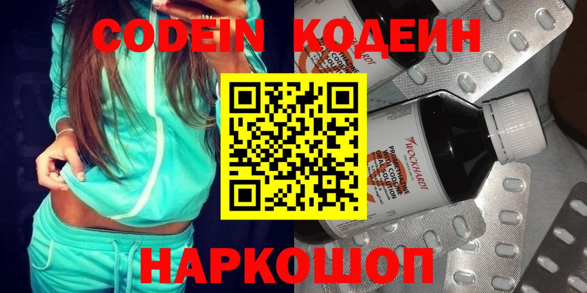 Кунгур  Кодеиновый сироп Lean напиток Lean (лин)  Вход с VPN 