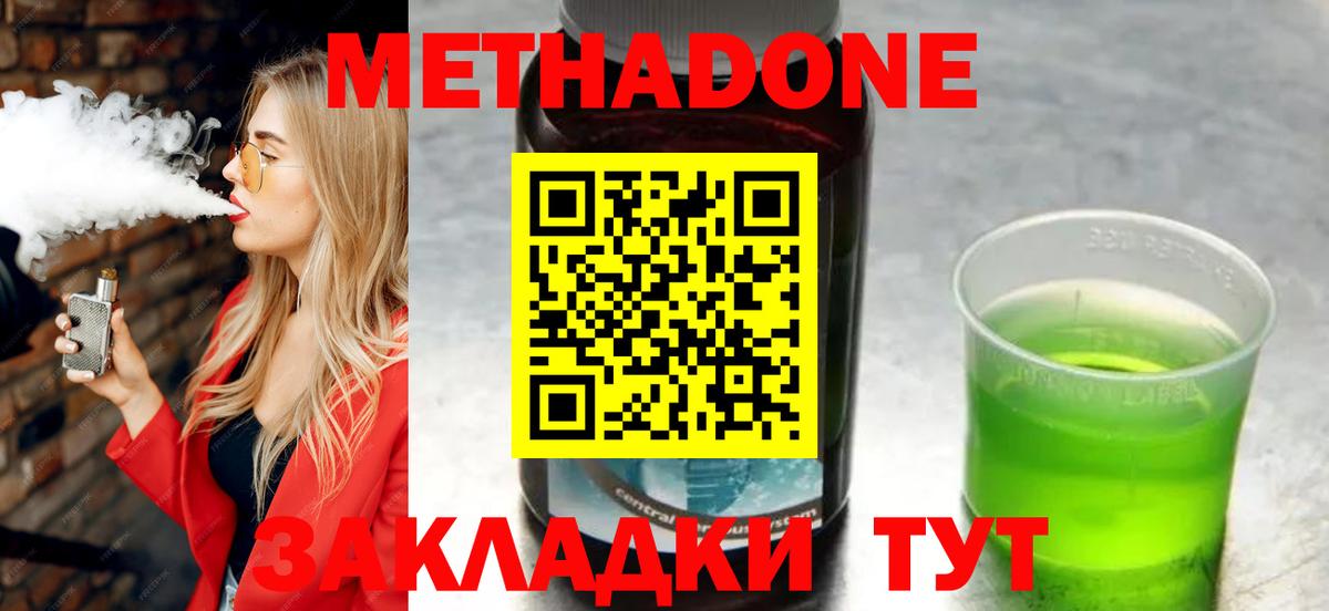 Метадон мёд  МЕТАДОН methadone  Кунгур  Вход с VPN 