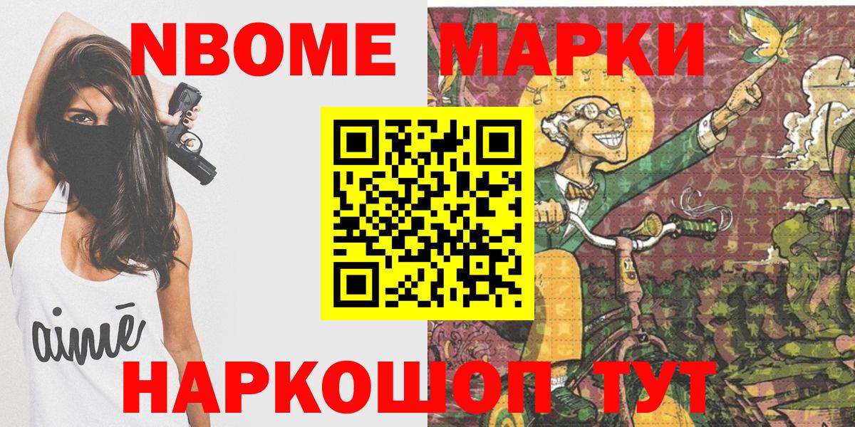 Марки N-bome 1,8мг Кунгур